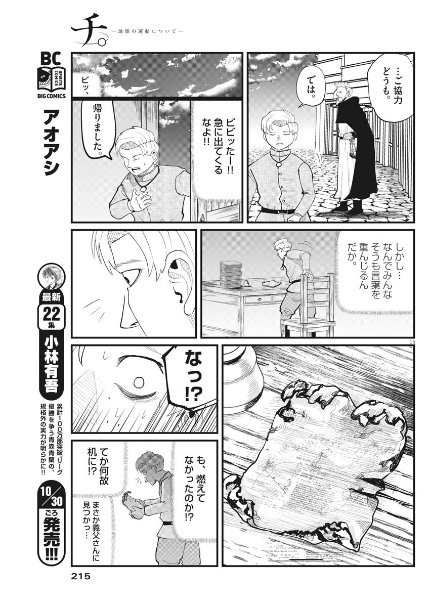 Chi. ; チ。−地球の運動について−; Chi. -About the movement of the earth- 第3話 - Page 15