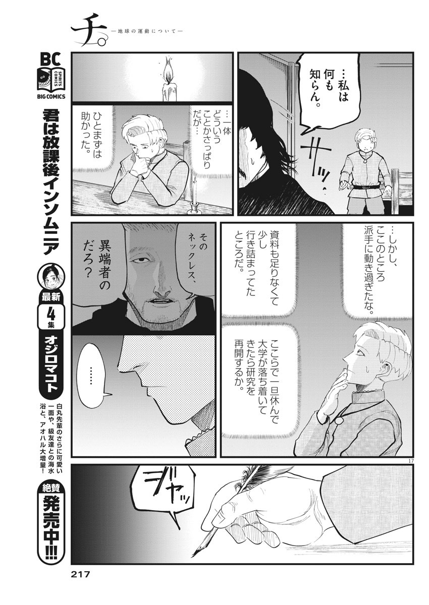 Chi. ; チ。−地球の運動について−; Chi. -About the movement of the earth- 第3話 - Page 17