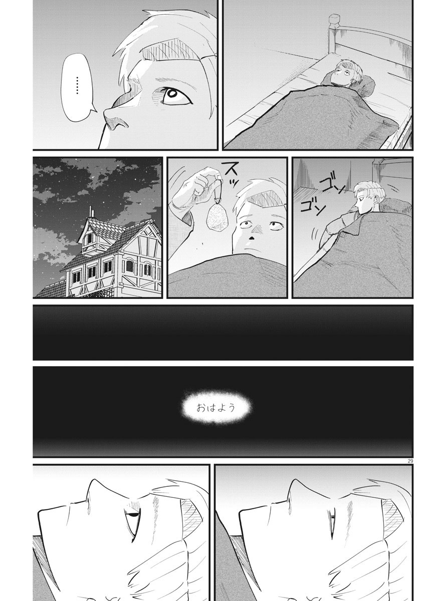 Chi. ; チ。−地球の運動について−; Chi. -About the movement of the earth- 第3話 - Page 29