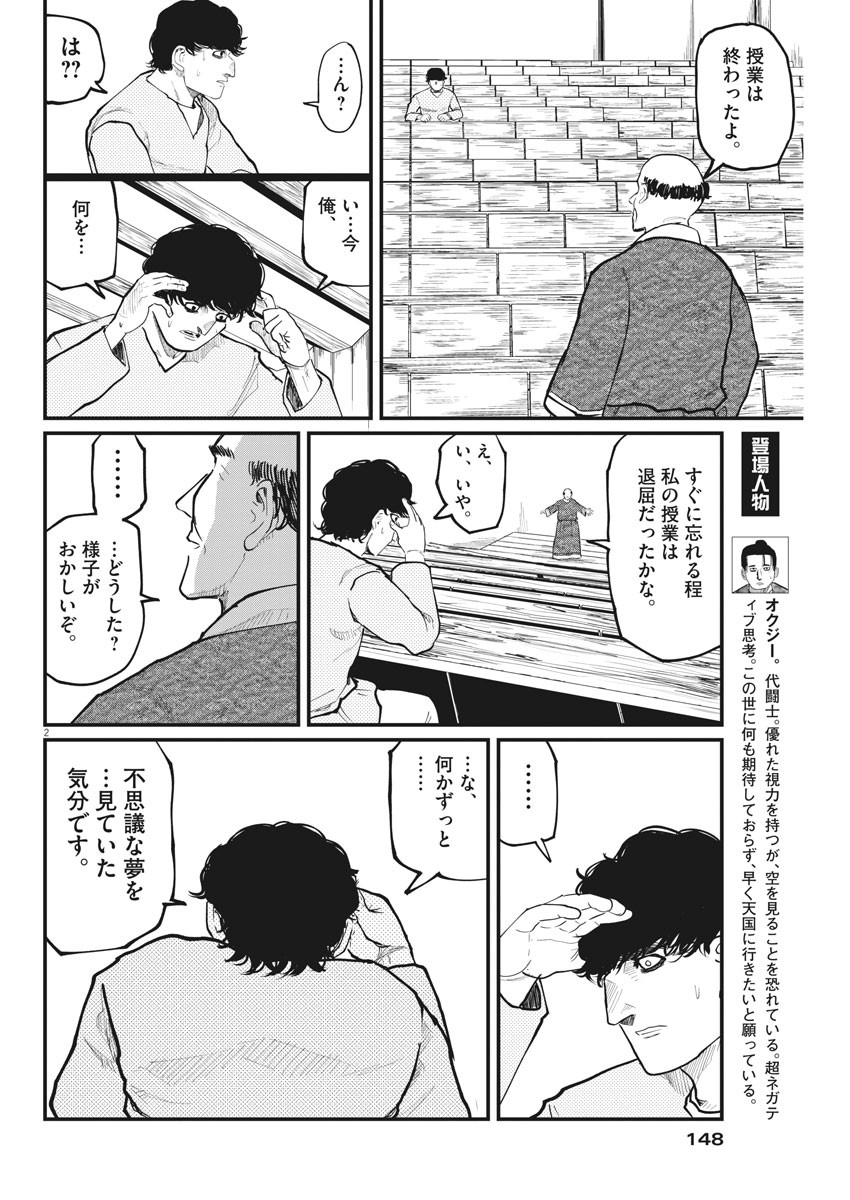 Chi. ; チ。−地球の運動について−; Chi. -About the movement of the earth- 第30話 - Page 2