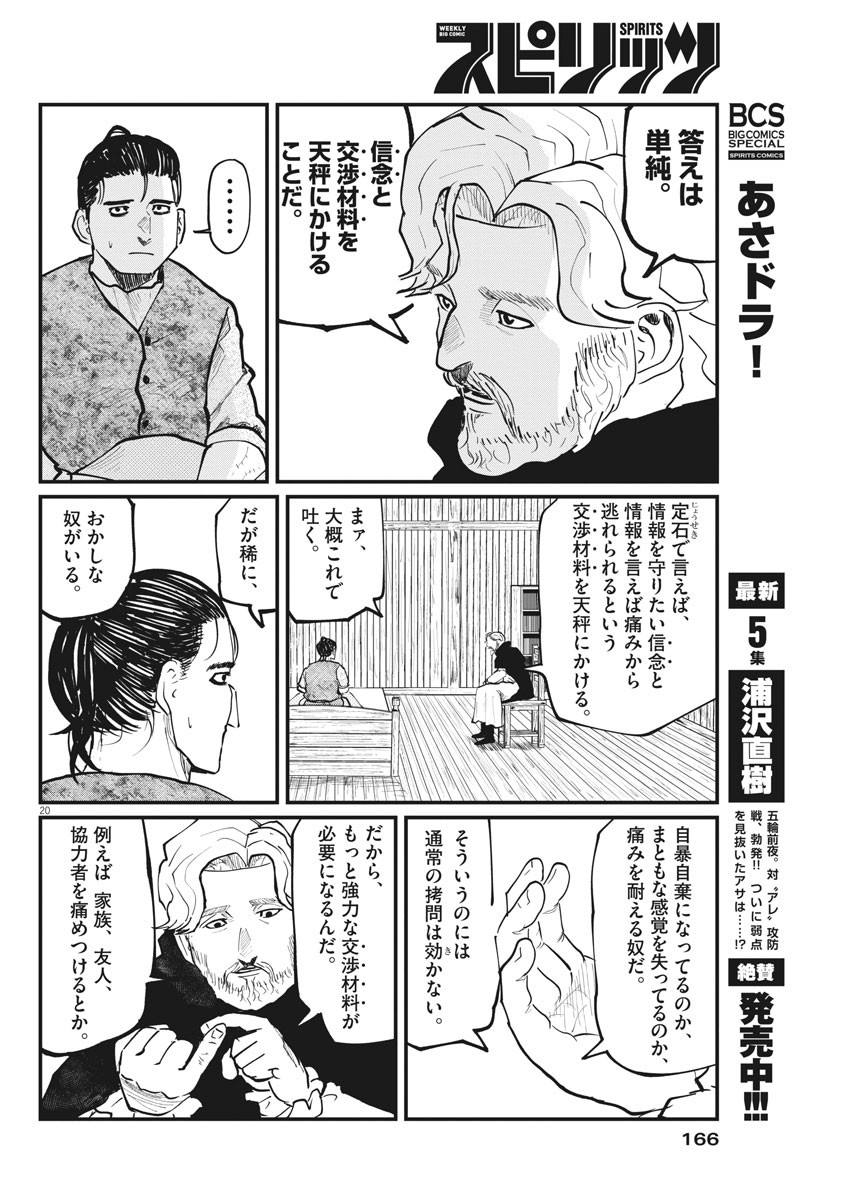 Chi. ; チ。−地球の運動について−; Chi. -About the movement of the earth- 第30話 - Page 20