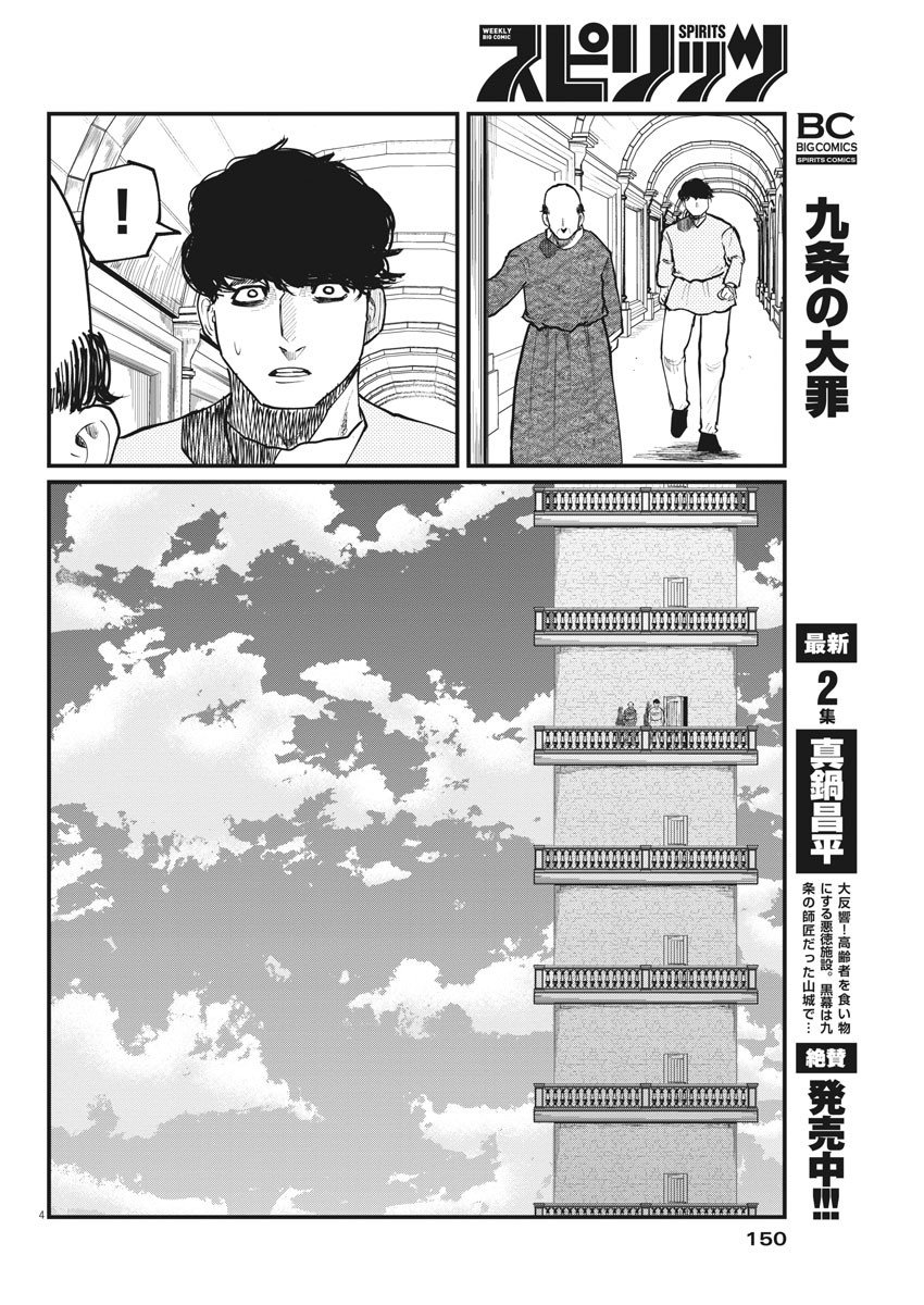 Chi. ; チ。−地球の運動について−; Chi. -About the movement of the earth- 第30話 - Page 4