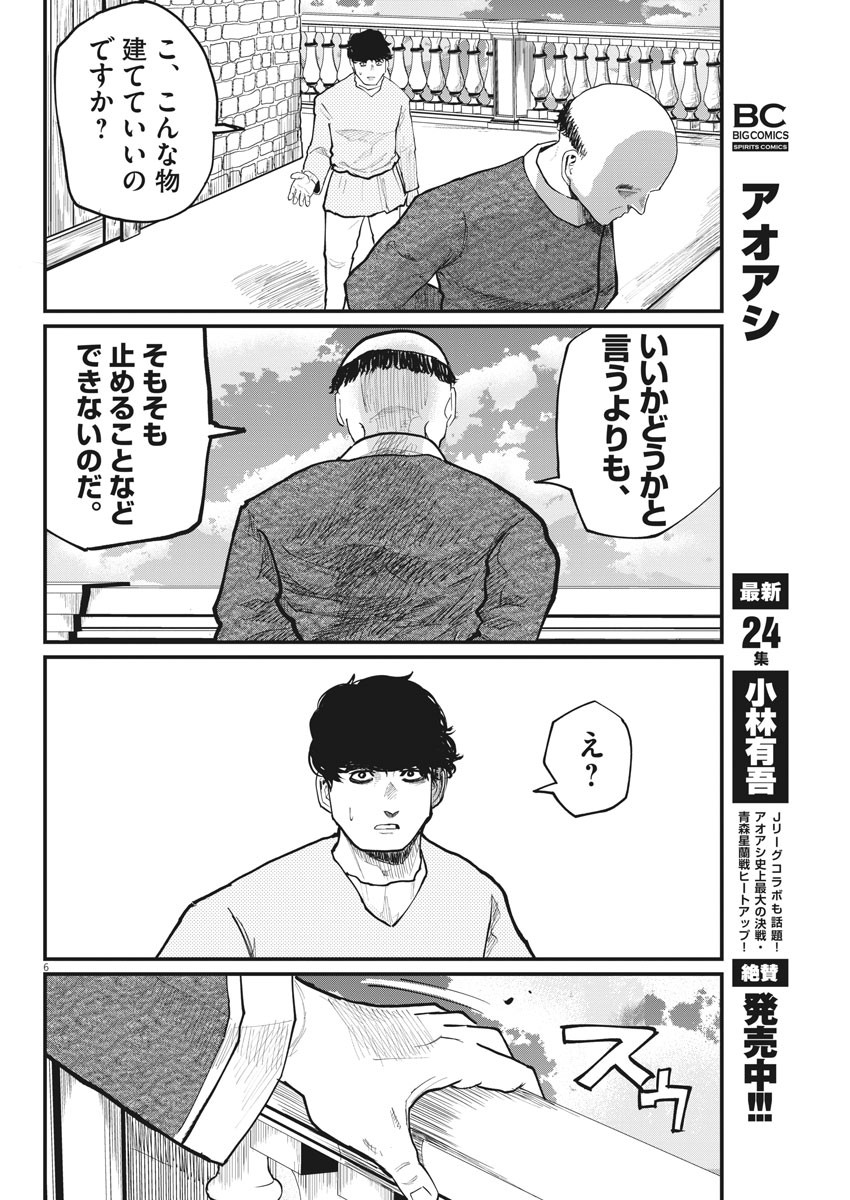 Chi. ; チ。−地球の運動について−; Chi. -About the movement of the earth- 第30話 - Page 6