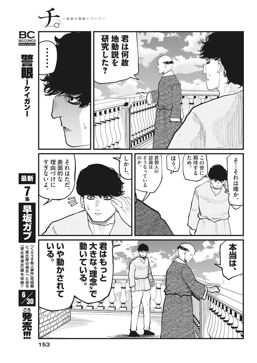 Chi. ; チ。−地球の運動について−; Chi. -About the movement of the earth- 第30話 - Page 7