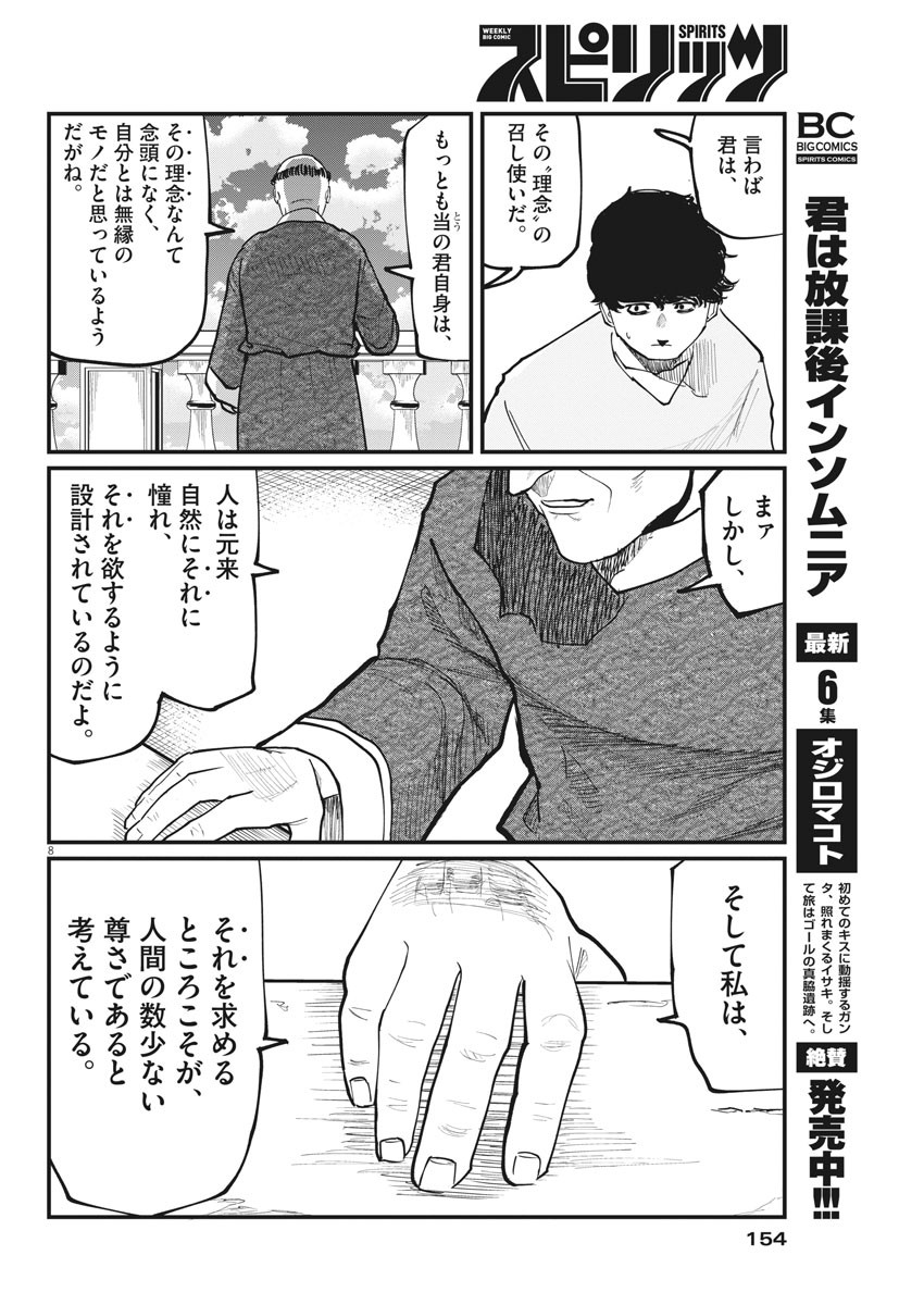 Chi. ; チ。−地球の運動について−; Chi. -About the movement of the earth- 第30話 - Page 8