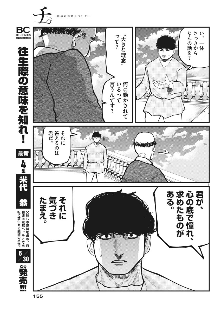 Chi. ; チ。−地球の運動について−; Chi. -About the movement of the earth- 第30話 - Page 9