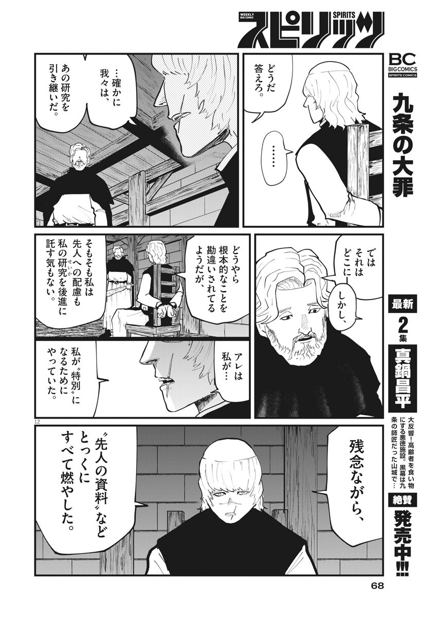 Chi. ; チ。−地球の運動について−; Chi. -About the movement of the earth- 第31話 - Page 12