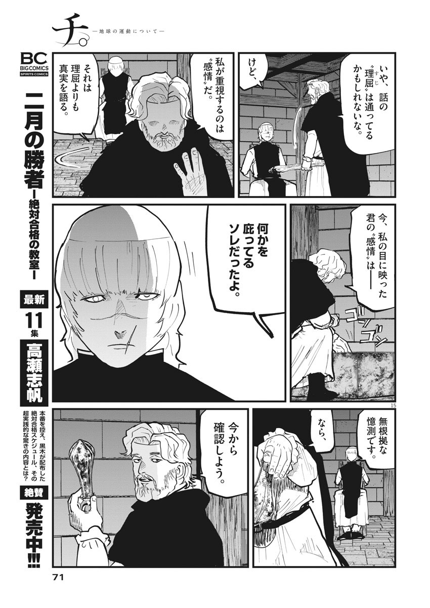 Chi. ; チ。−地球の運動について−; Chi. -About the movement of the earth- 第31話 - Page 15