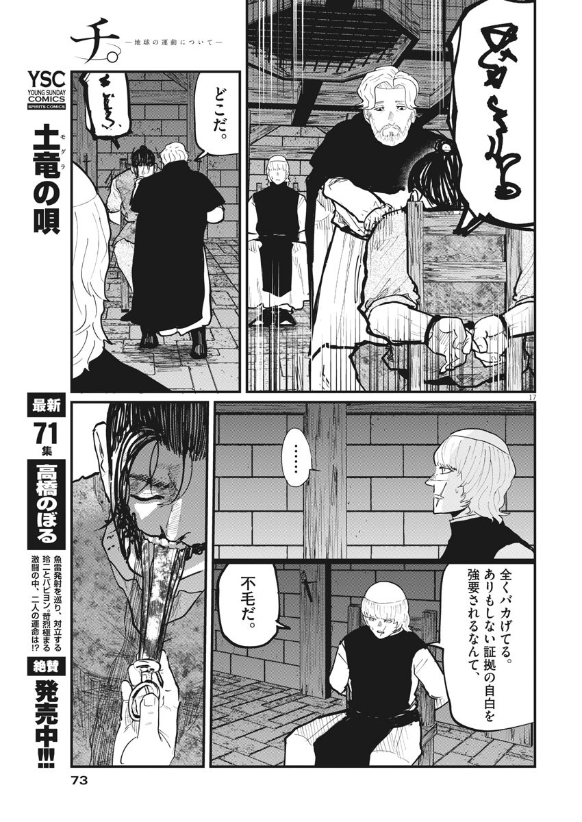 Chi. ; チ。−地球の運動について−; Chi. -About the movement of the earth- 第31話 - Page 17