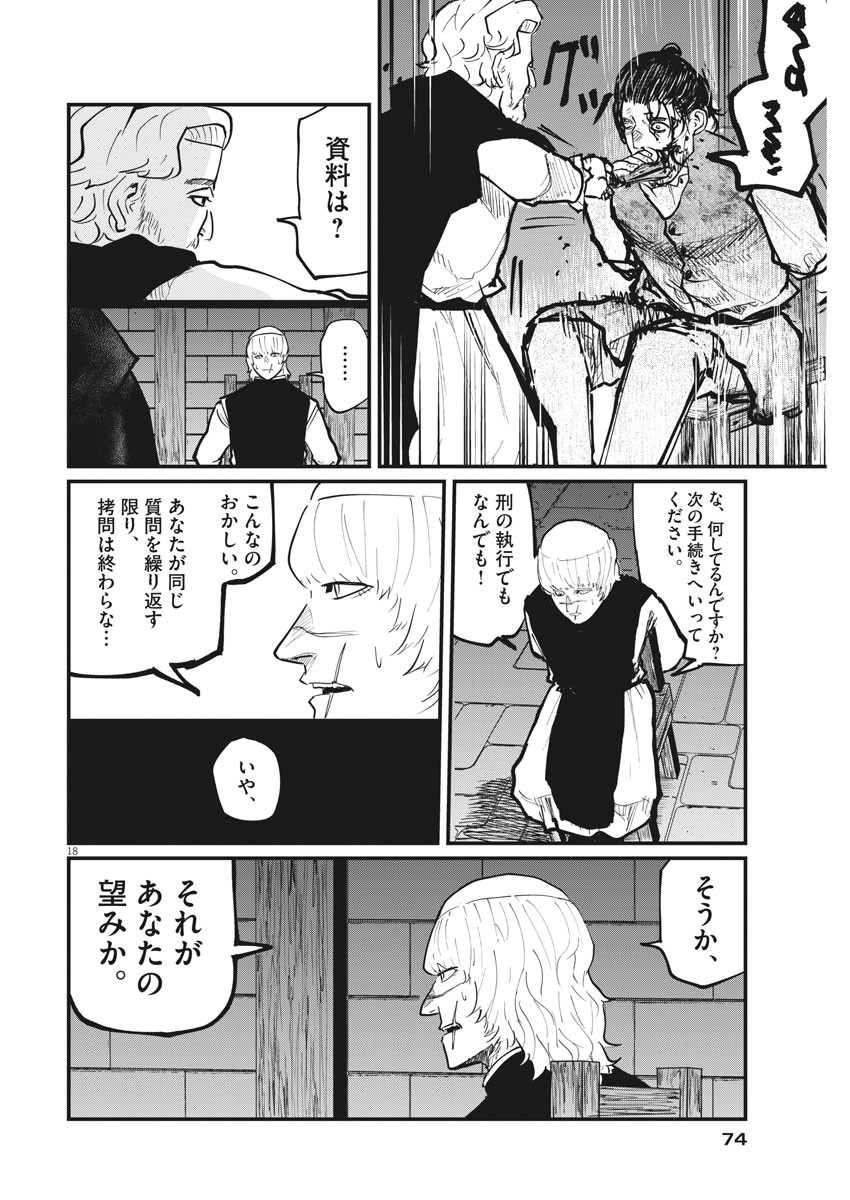 Chi. ; チ。−地球の運動について−; Chi. -About the movement of the earth- 第31話 - Page 18