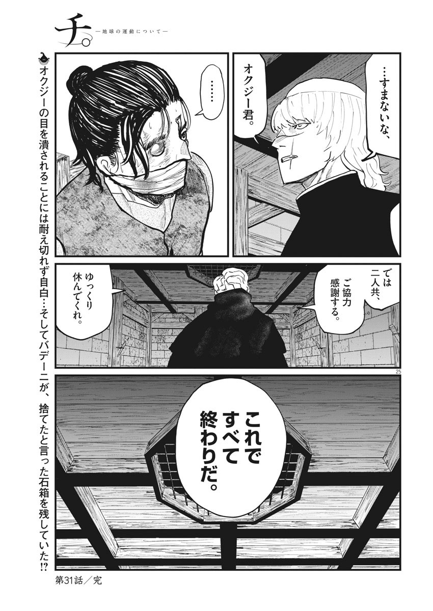 Chi. ; チ。−地球の運動について−; Chi. -About the movement of the earth- 第31話 - Page 25