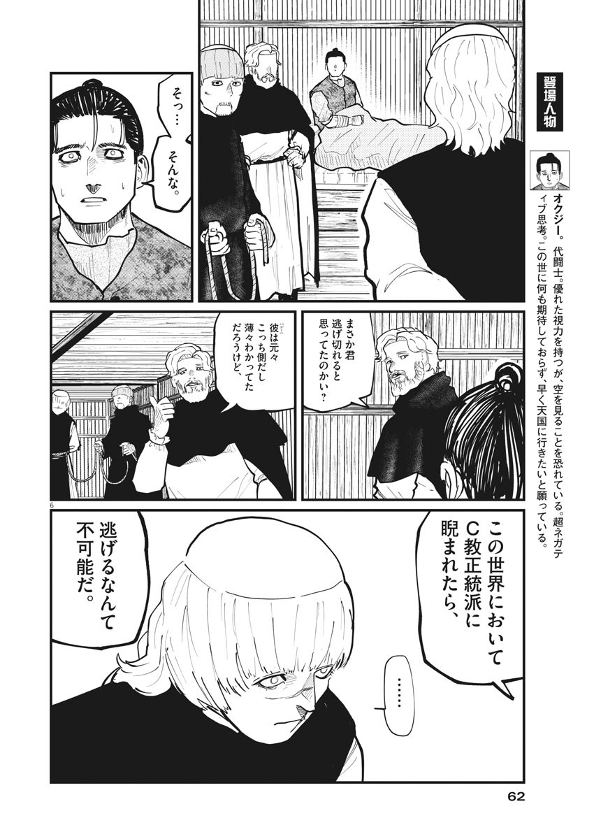 Chi. ; チ。−地球の運動について−; Chi. -About the movement of the earth- 第31話 - Page 6