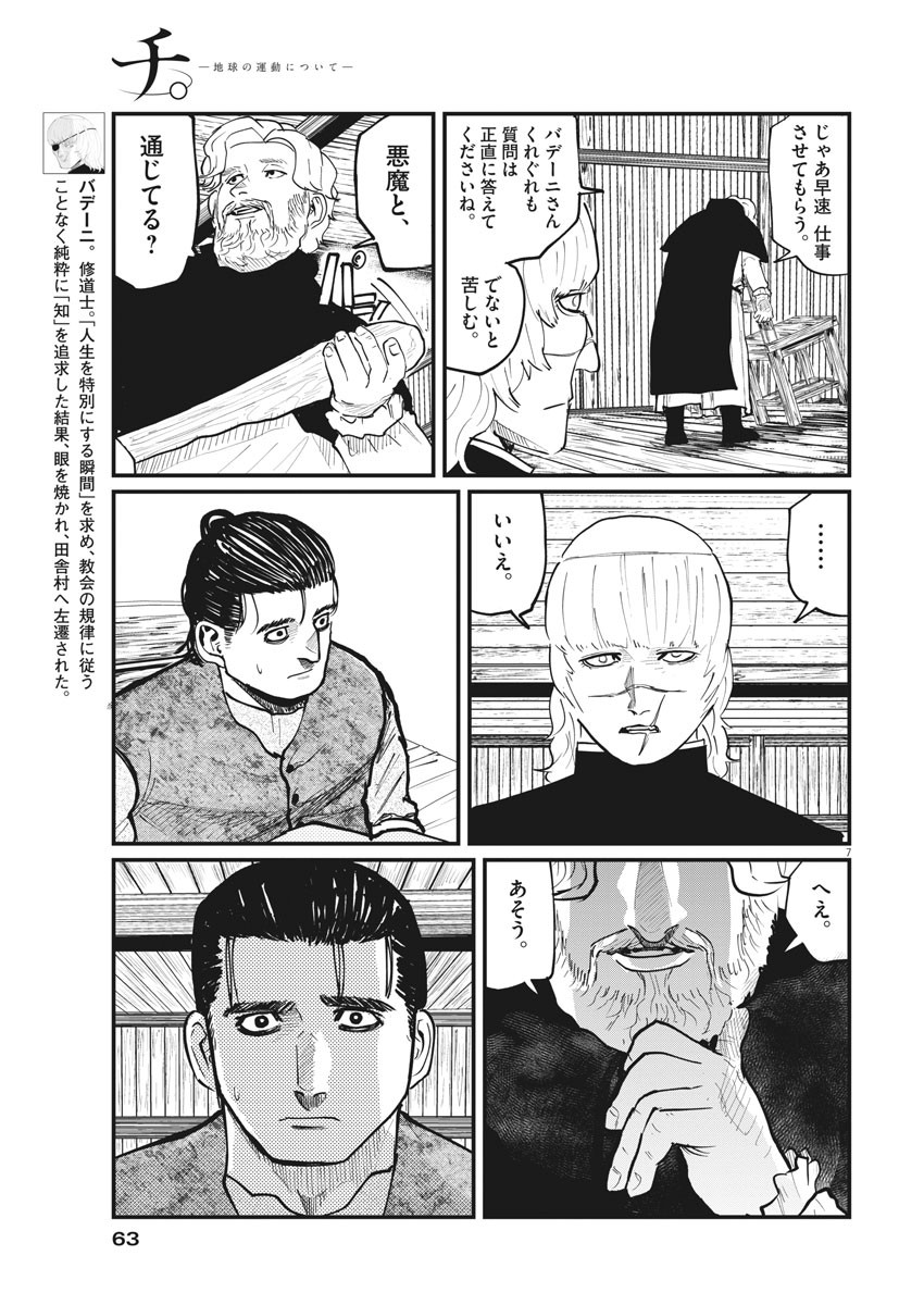 Chi. ; チ。−地球の運動について−; Chi. -About the movement of the earth- 第31話 - Page 7
