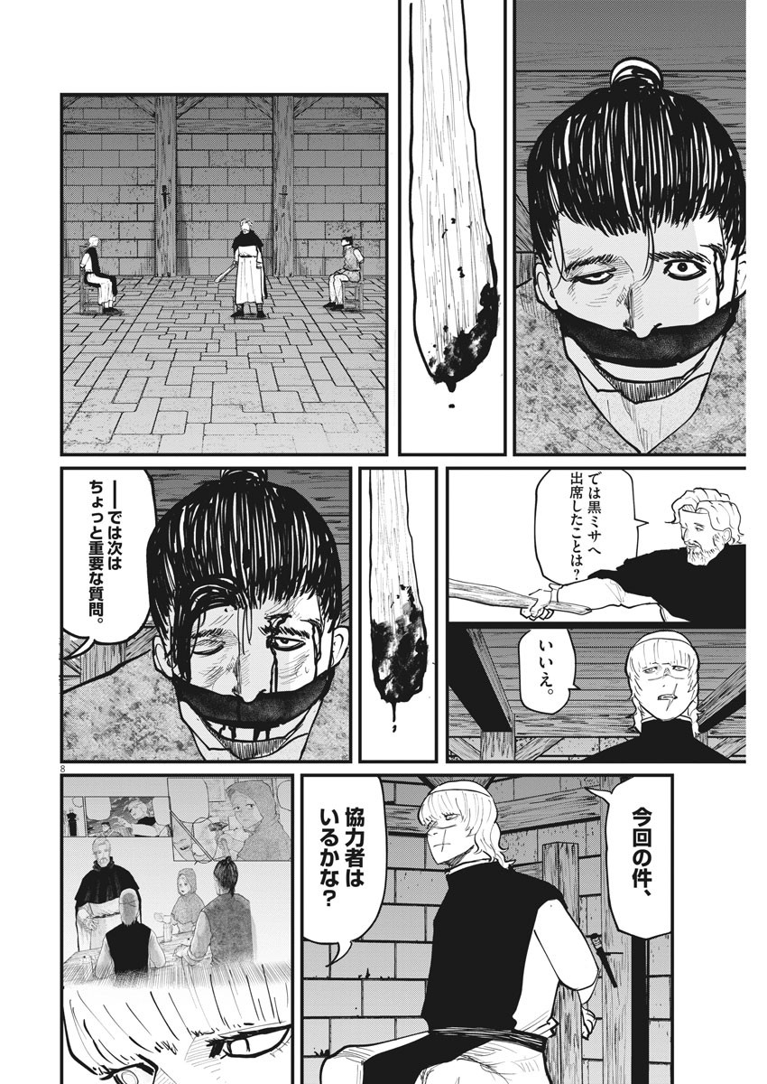Chi. ; チ。−地球の運動について−; Chi. -About the movement of the earth- 第31話 - Page 8