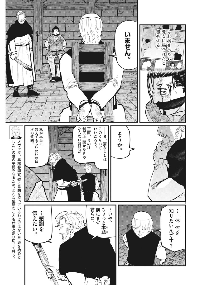 Chi. ; チ。−地球の運動について−; Chi. -About the movement of the earth- 第31話 - Page 9