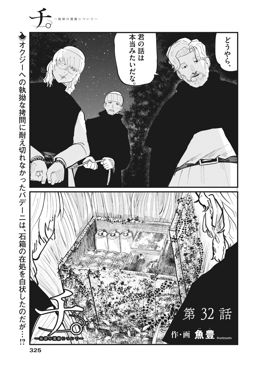 Chi. ; チ。−地球の運動について−; Chi. -About the movement of the earth- 第32話 - Page 1