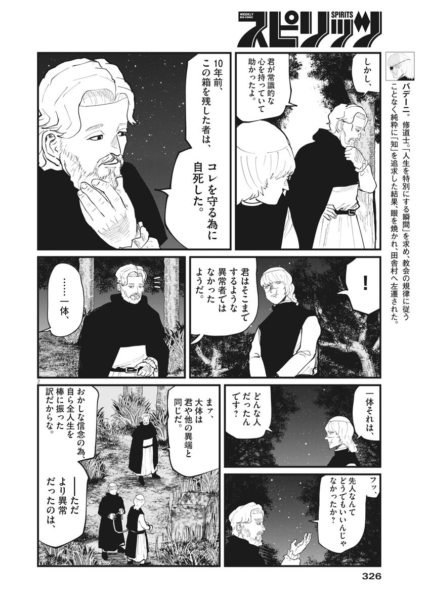 Chi. ; チ。−地球の運動について−; Chi. -About the movement of the earth- 第32話 - Page 2