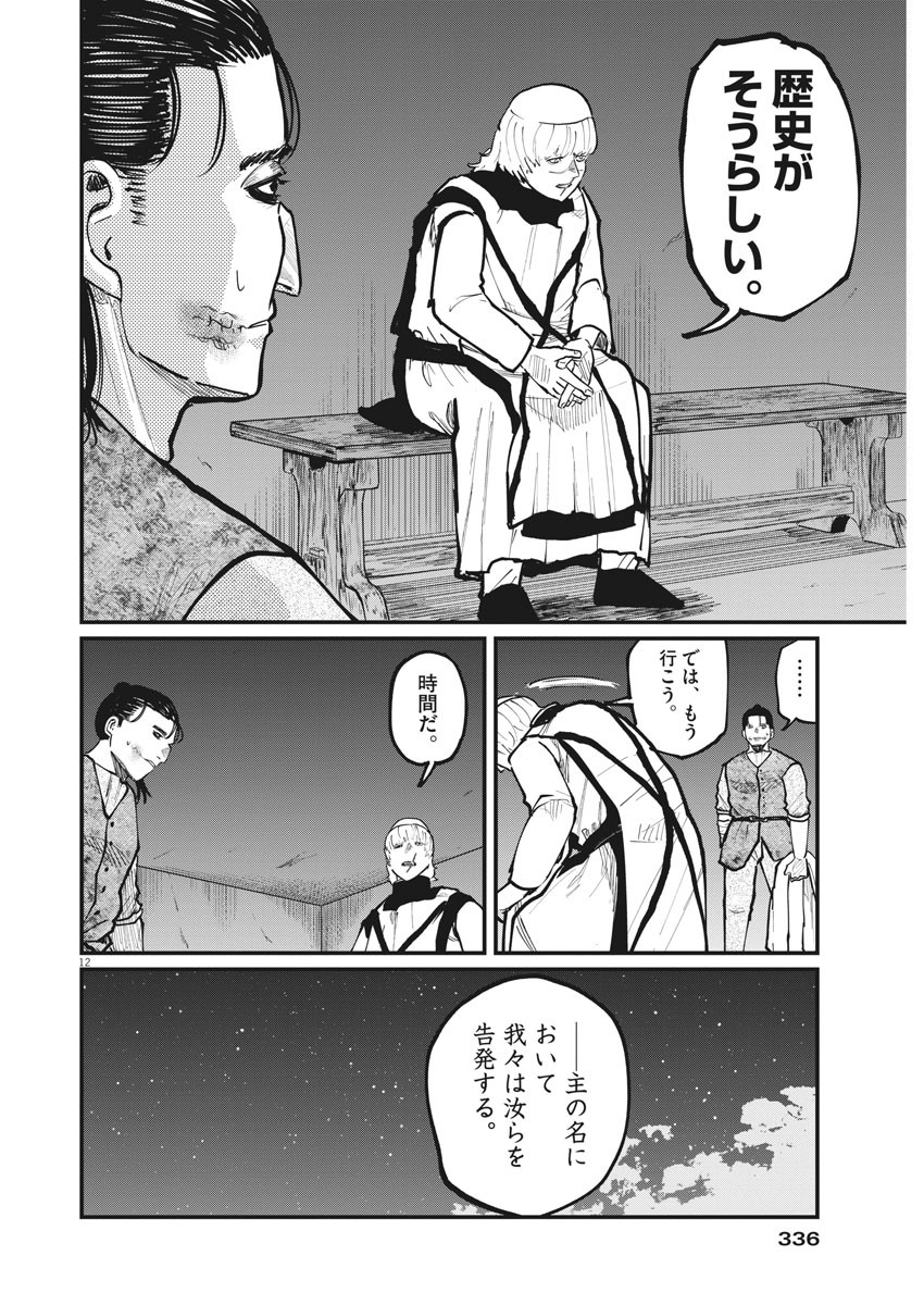 Chi. ; チ。−地球の運動について−; Chi. -About the movement of the earth- 第32話 - Page 12