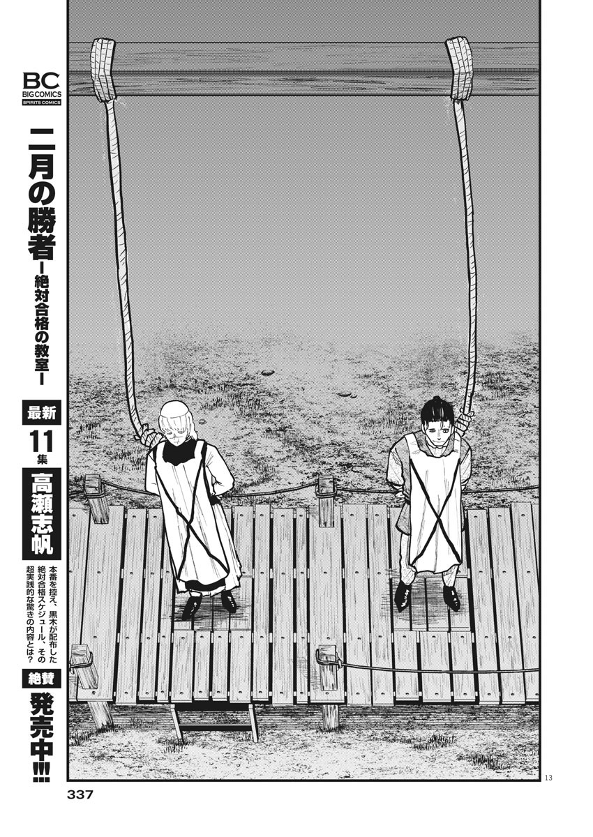 Chi. ; チ。−地球の運動について−; Chi. -About the movement of the earth- 第32話 - Page 13
