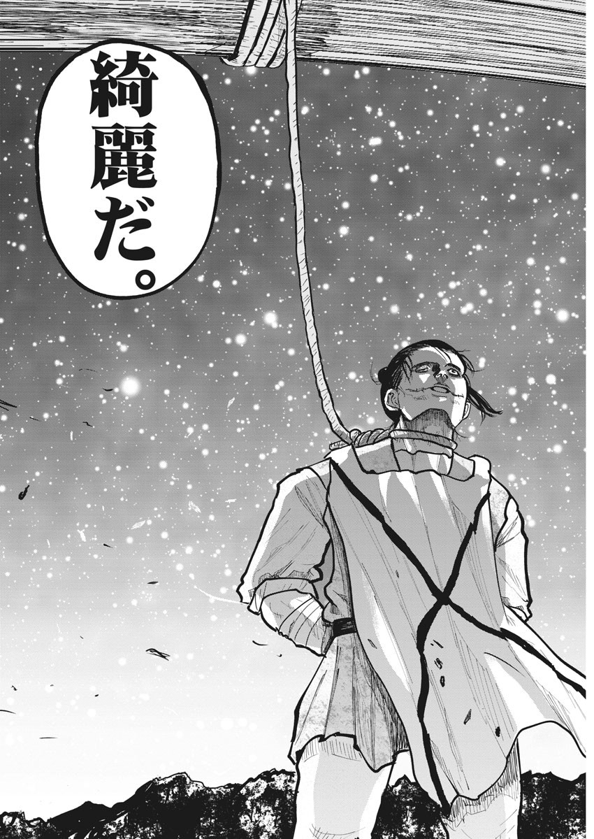 Chi. ; チ。−地球の運動について−; Chi. -About the movement of the earth- 第32話 - Page 18