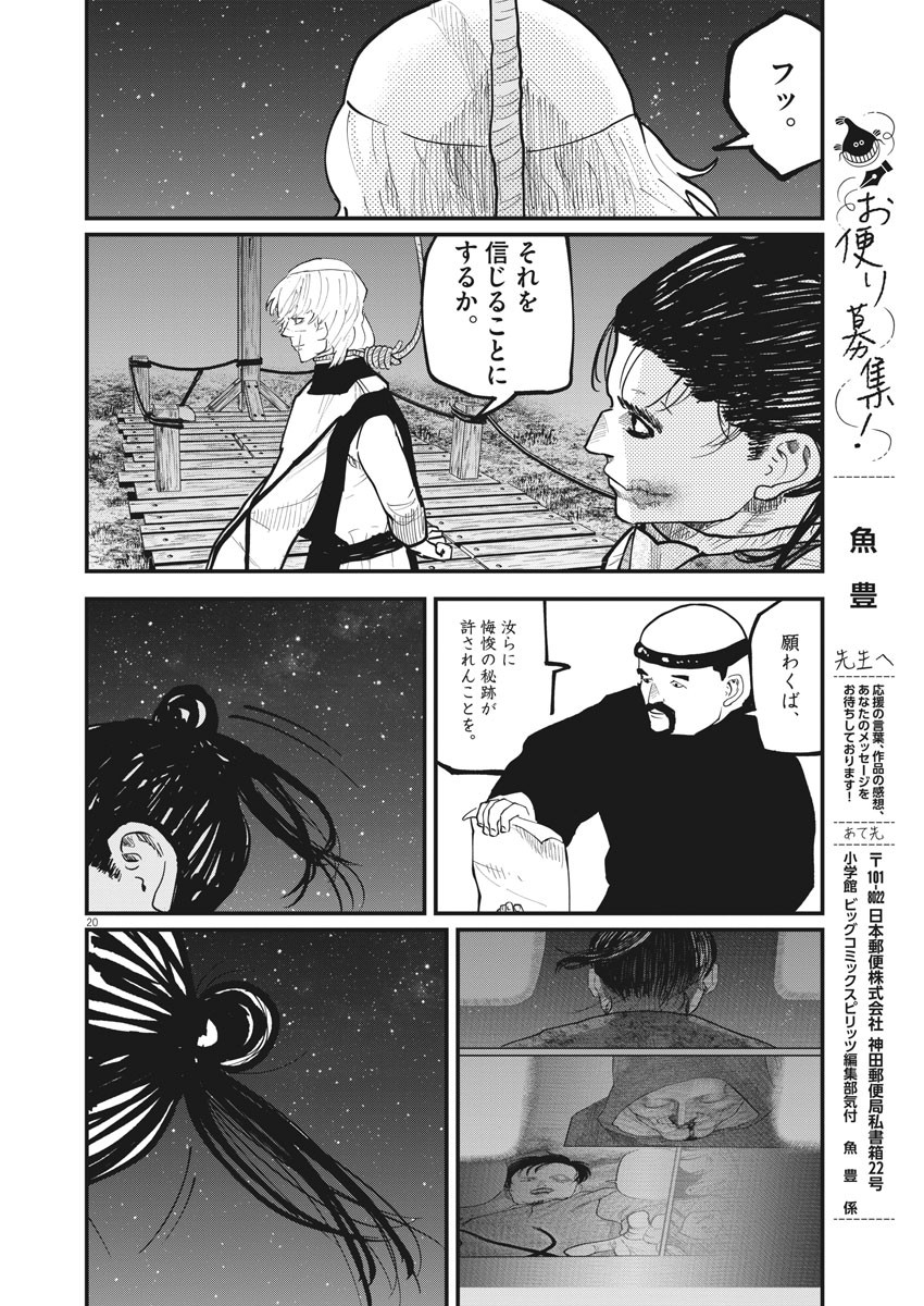 Chi. ; チ。−地球の運動について−; Chi. -About the movement of the earth- 第32話 - Page 20