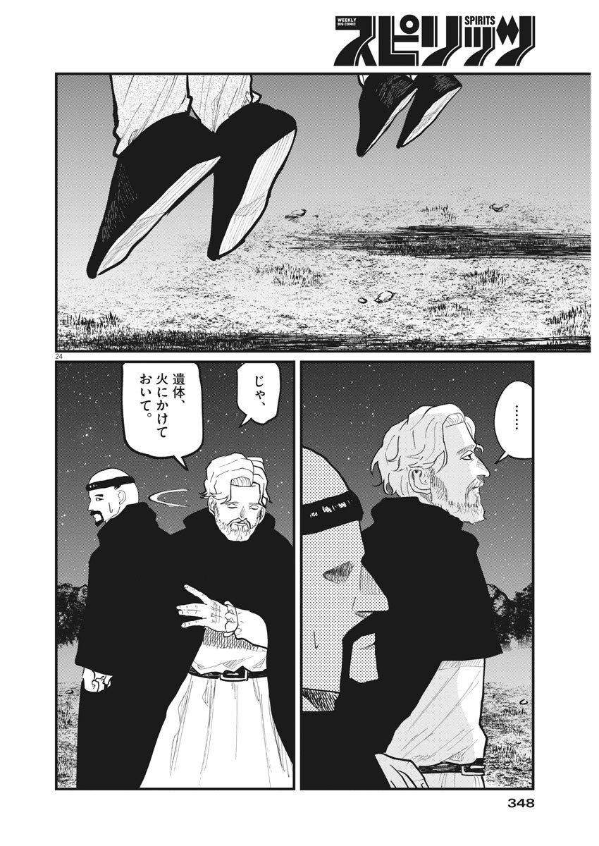 Chi. ; チ。−地球の運動について−; Chi. -About the movement of the earth- 第32話 - Page 24