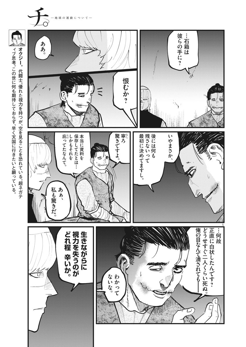 Chi. ; チ。−地球の運動について−; Chi. -About the movement of the earth- 第32話 - Page 5