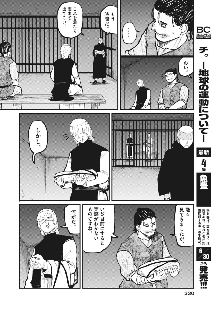 Chi. ; チ。−地球の運動について−; Chi. -About the movement of the earth- 第32話 - Page 6