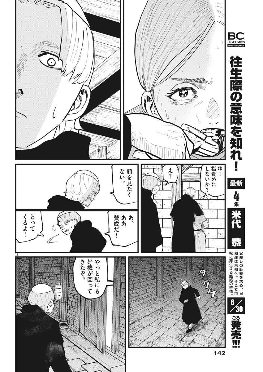 Chi. ; チ。−地球の運動について−; Chi. -About the movement of the earth- 第33話 - Page 18