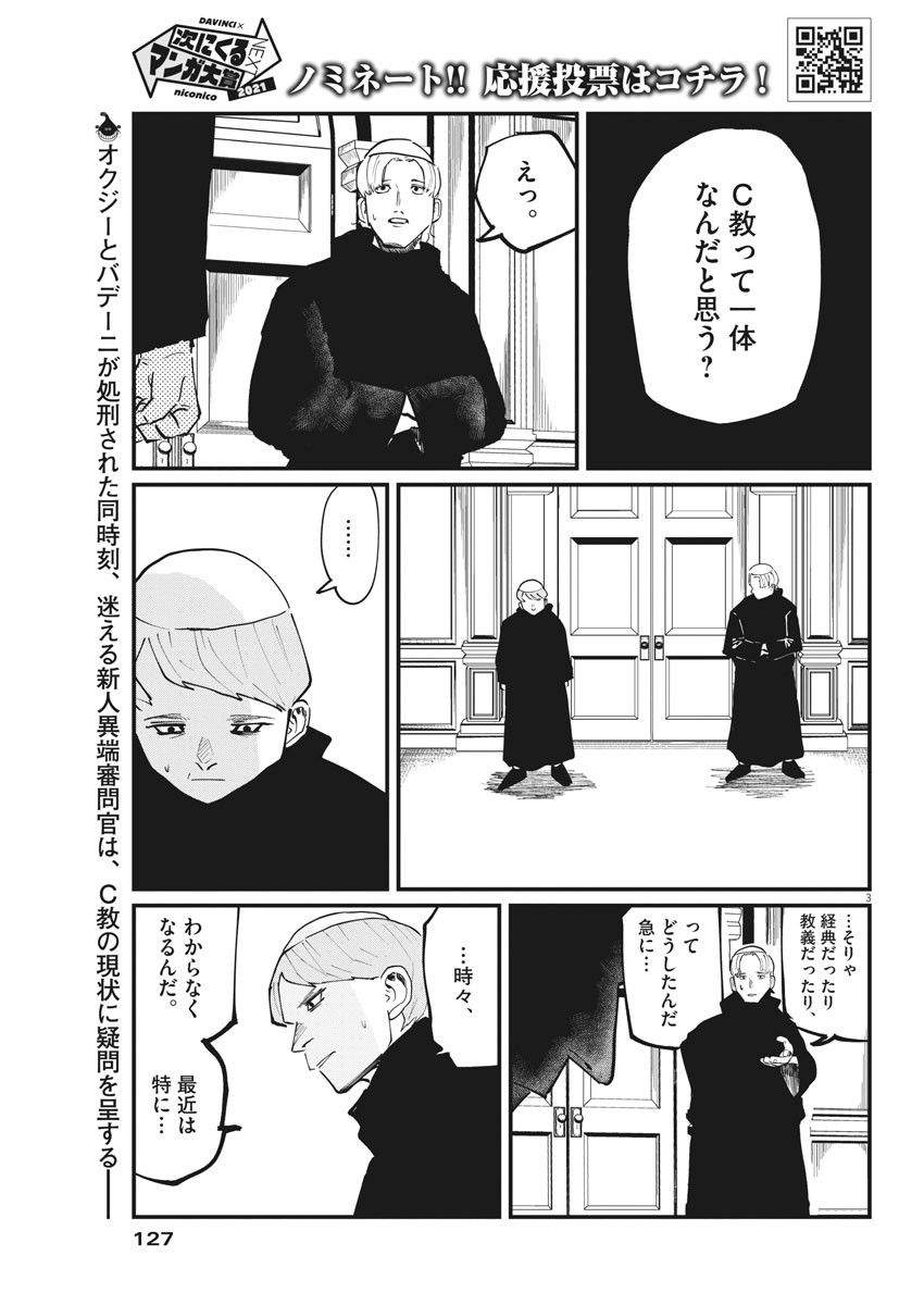 Chi. ; チ。−地球の運動について−; Chi. -About the movement of the earth- 第33話 - Page 3