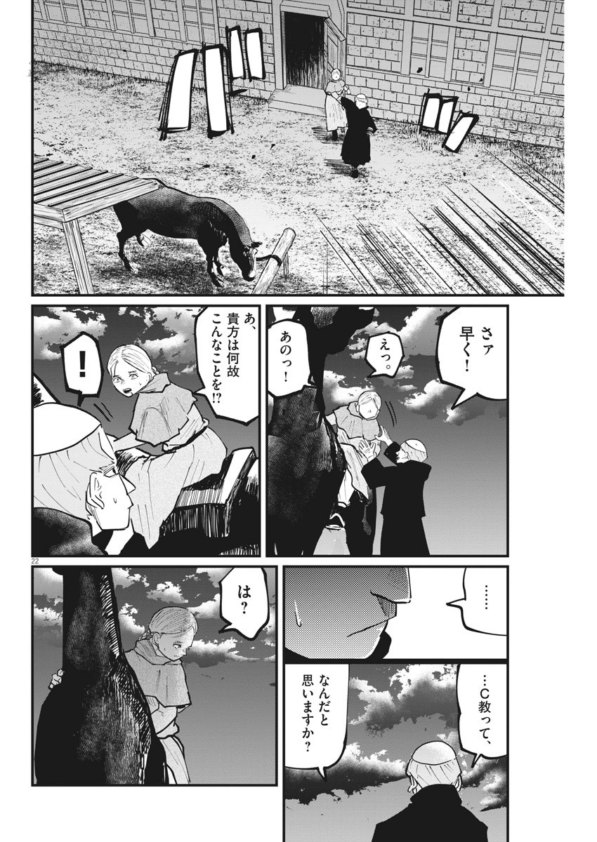 Chi. ; チ。−地球の運動について−; Chi. -About the movement of the earth- 第33話 - Page 22