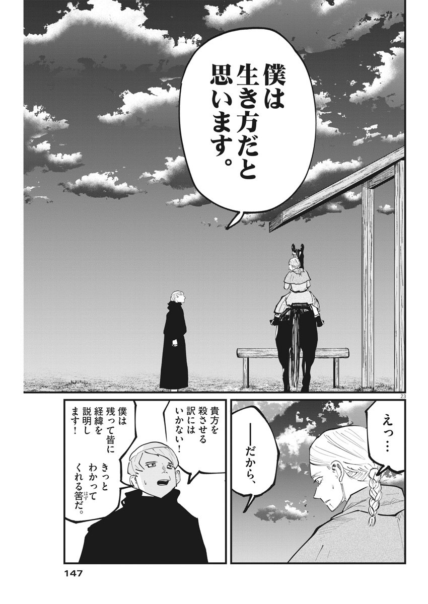 Chi. ; チ。−地球の運動について−; Chi. -About the movement of the earth- 第33話 - Page 23