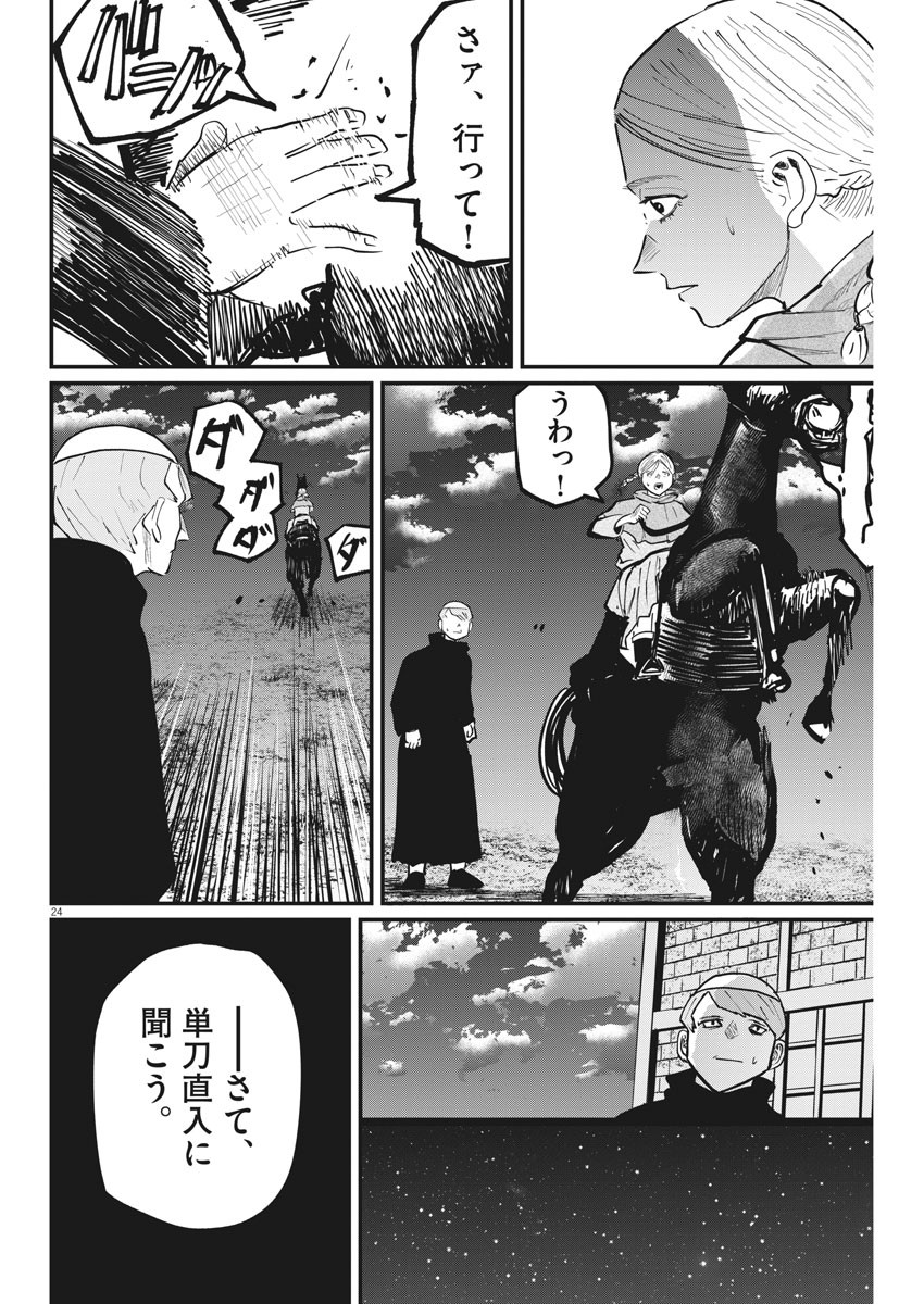 Chi. ; チ。−地球の運動について−; Chi. -About the movement of the earth- 第33話 - Page 24