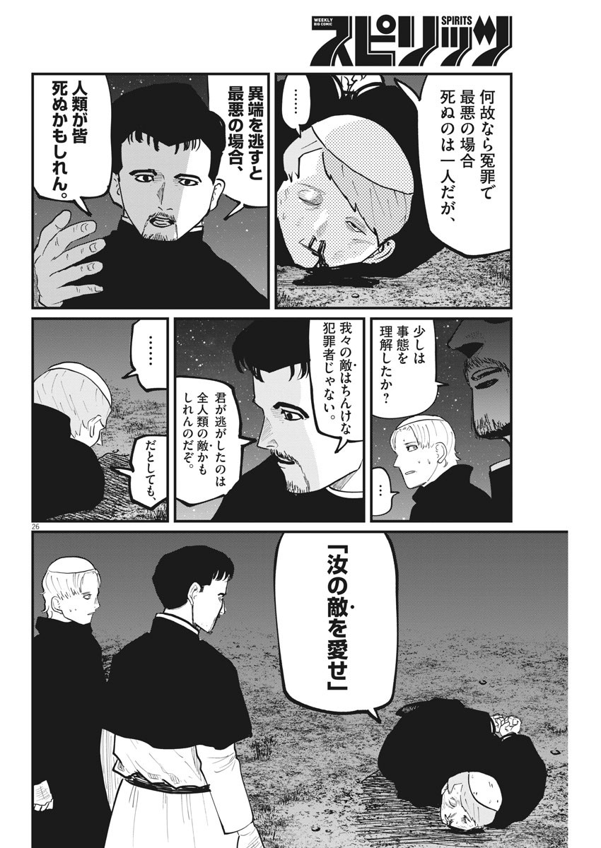 Chi. ; チ。−地球の運動について−; Chi. -About the movement of the earth- 第33話 - Page 26