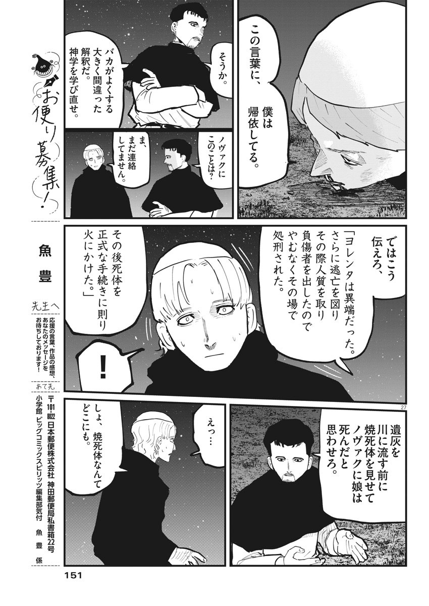 Chi. ; チ。−地球の運動について−; Chi. -About the movement of the earth- 第33話 - Page 27
