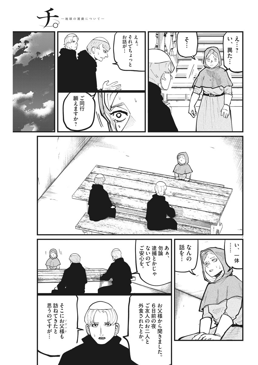 Chi. ; チ。−地球の運動について−; Chi. -About the movement of the earth- 第33話 - Page 7