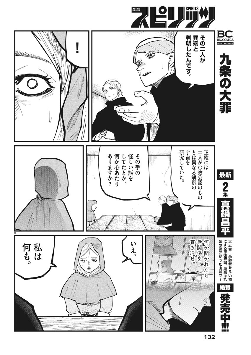 Chi. ; チ。−地球の運動について−; Chi. -About the movement of the earth- 第33話 - Page 8