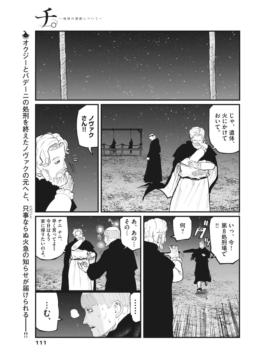 Chi. ; チ。−地球の運動について−; Chi. -About the movement of the earth- 第34話 - Page 2