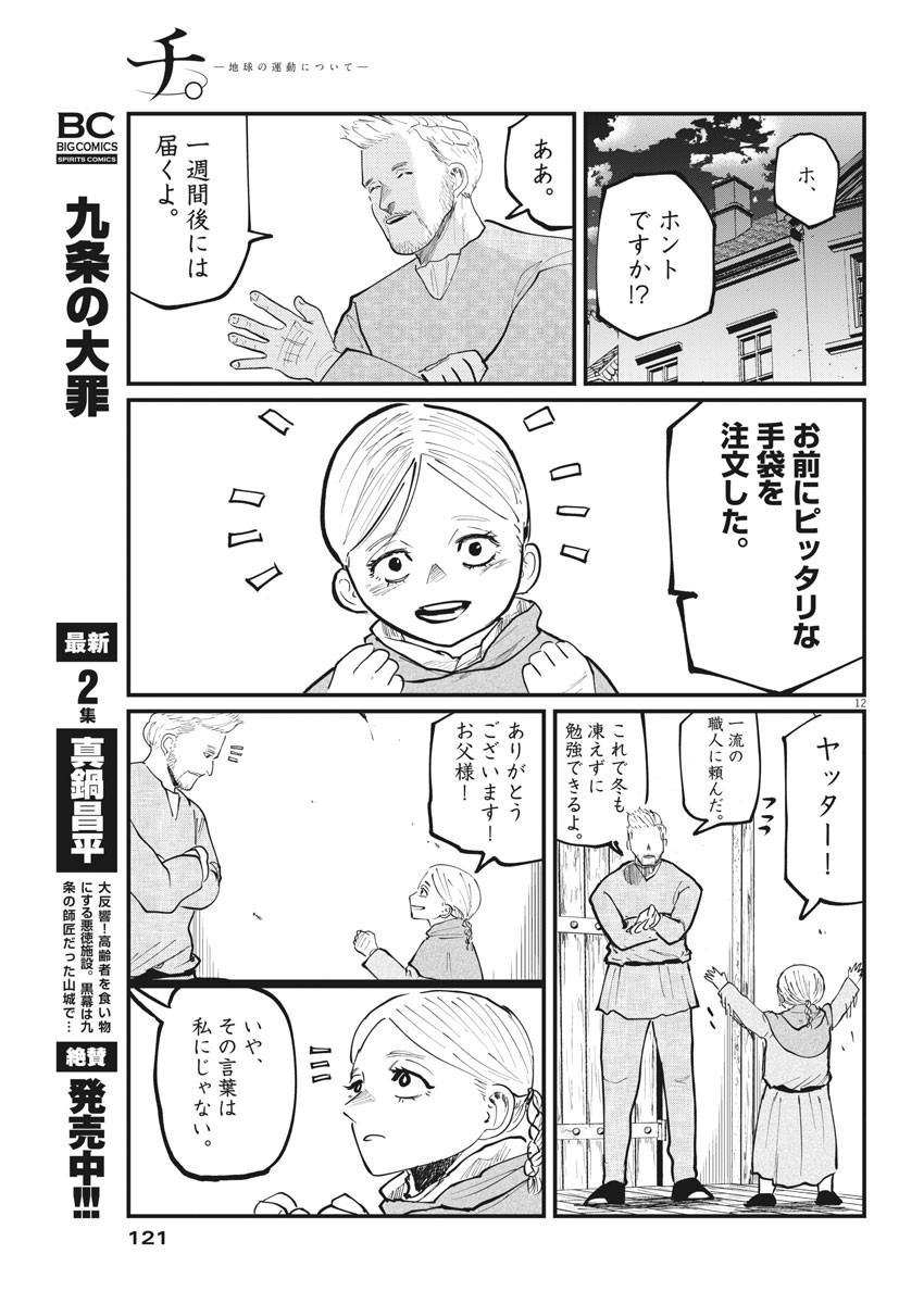 Chi. ; チ。−地球の運動について−; Chi. -About the movement of the earth- 第34話 - Page 12