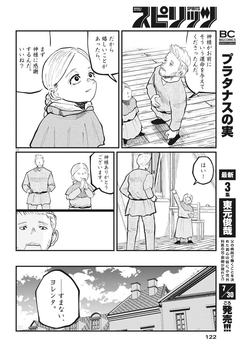 Chi. ; チ。−地球の運動について−; Chi. -About the movement of the earth- 第34話 - Page 13