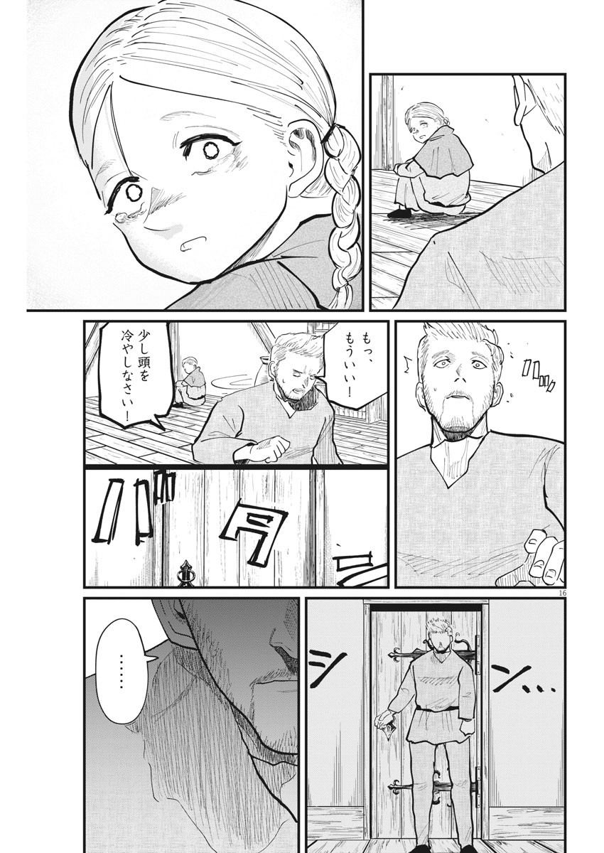 Chi. ; チ。−地球の運動について−; Chi. -About the movement of the earth- 第34話 - Page 16