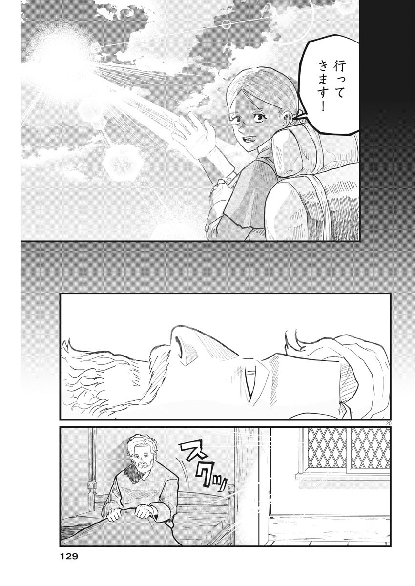 Chi. ; チ。−地球の運動について−; Chi. -About the movement of the earth- 第34話 - Page 20
