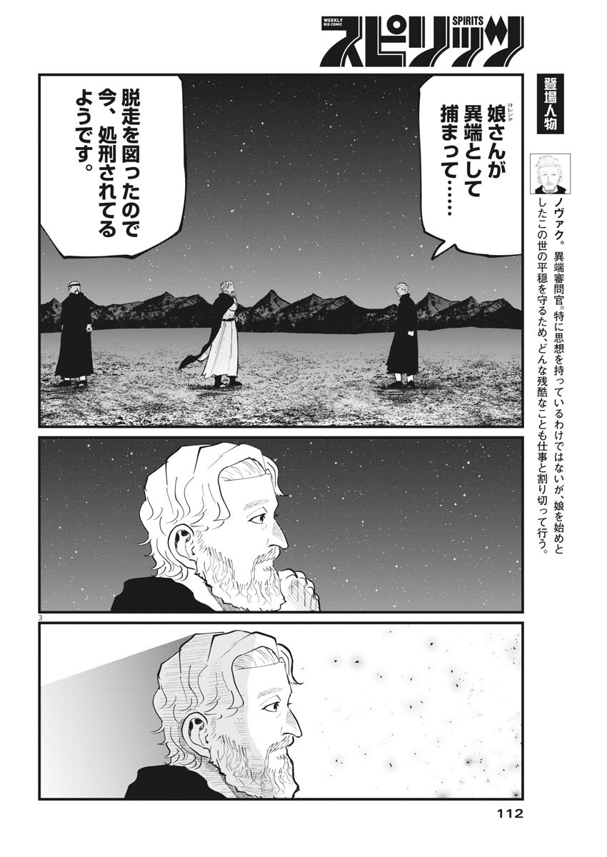Chi. ; チ。−地球の運動について−; Chi. -About the movement of the earth- 第34話 - Page 3