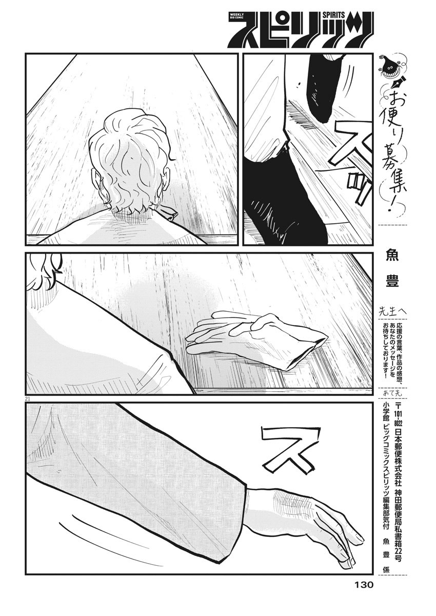 Chi. ; チ。−地球の運動について−; Chi. -About the movement of the earth- 第34話 - Page 21