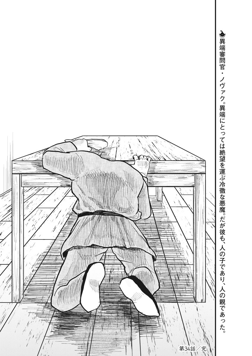 Chi. ; チ。−地球の運動について−; Chi. -About the movement of the earth- 第34話 - Page 23