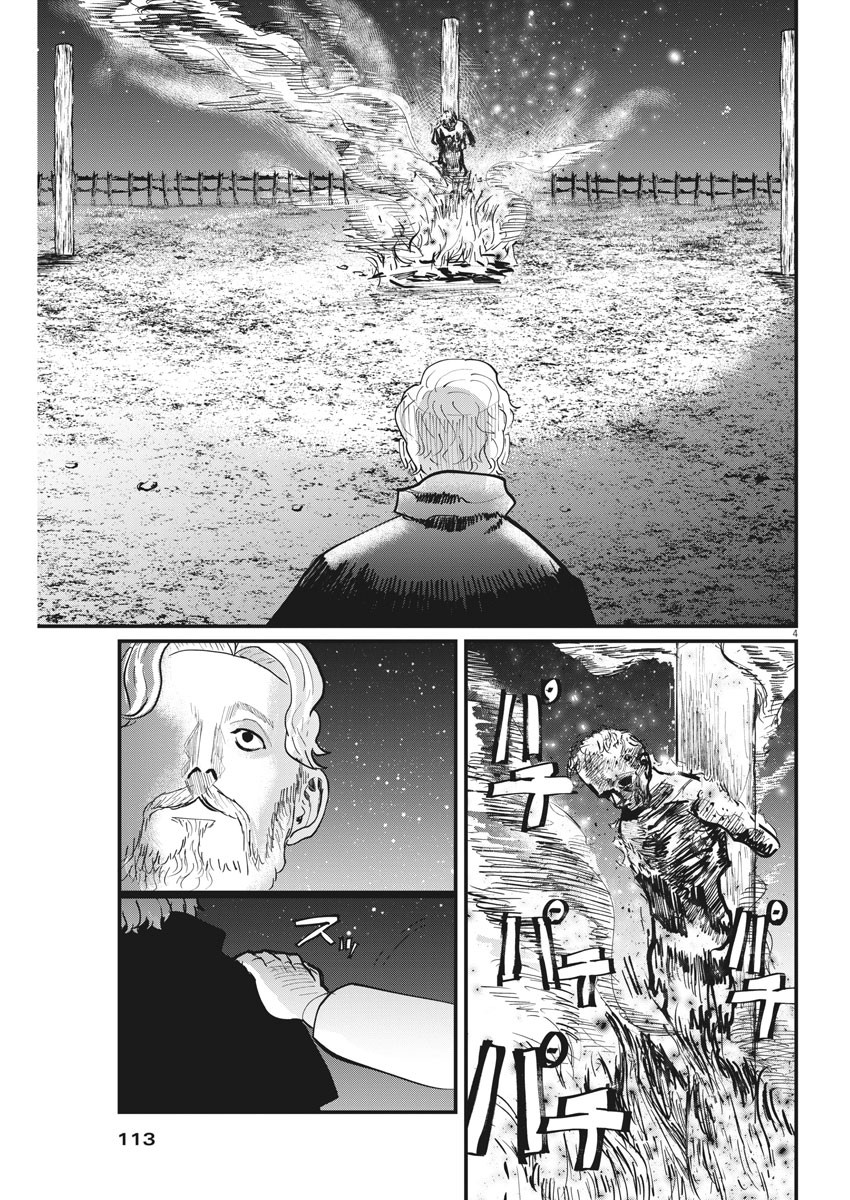 Chi. ; チ。−地球の運動について−; Chi. -About the movement of the earth- 第34話 - Page 4