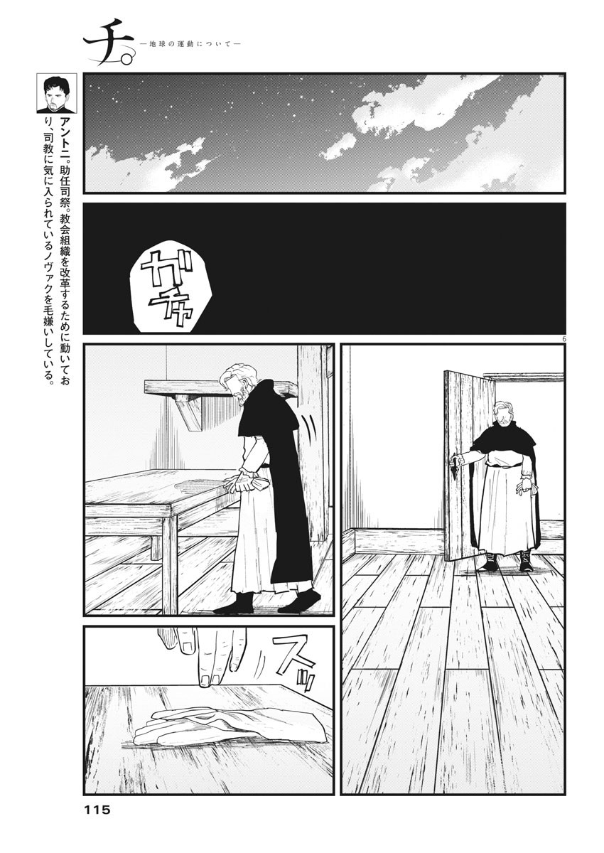 Chi. ; チ。−地球の運動について−; Chi. -About the movement of the earth- 第34話 - Page 6