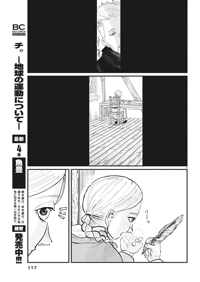 Chi. ; チ。−地球の運動について−; Chi. -About the movement of the earth- 第34話 - Page 8