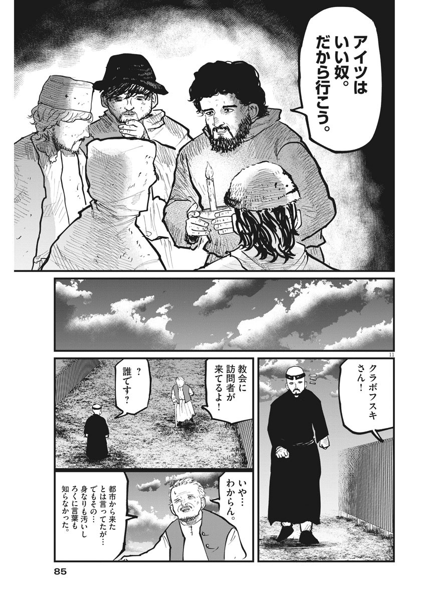 Chi. ; チ。−地球の運動について−; Chi. -About the movement of the earth- 第35話 - Page 11