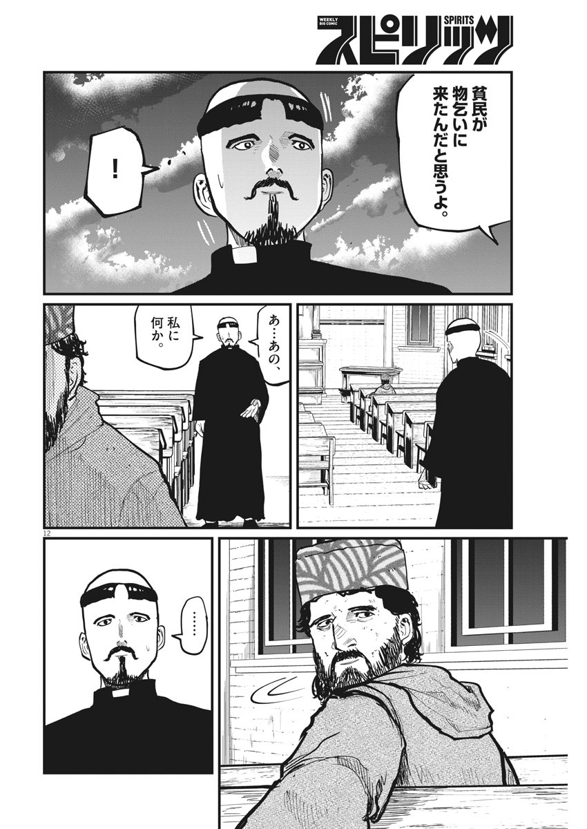Chi. ; チ。−地球の運動について−; Chi. -About the movement of the earth- 第35話 - Page 12